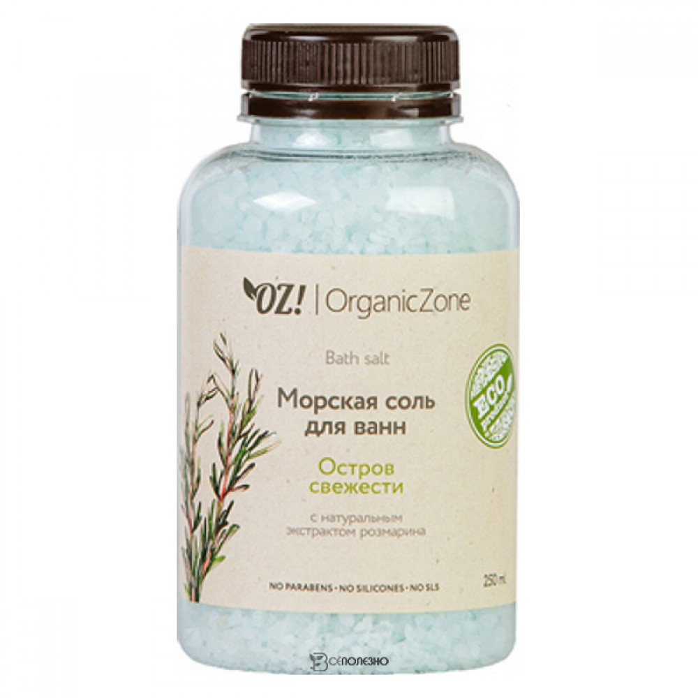Соль для ванны Остров свежести 250 мл OZ! OrganicZone 120471