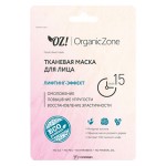 Маска тканевая для лица Лифтинг эффект 20 мл OZ! OrganicZone 120478