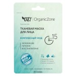 Маска тканевая для лица Комплексный уход 20 мл OZ! OrganicZone 120479