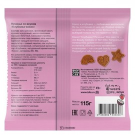 Печенье Slim Клубника-кокос 115 г BITE 122109