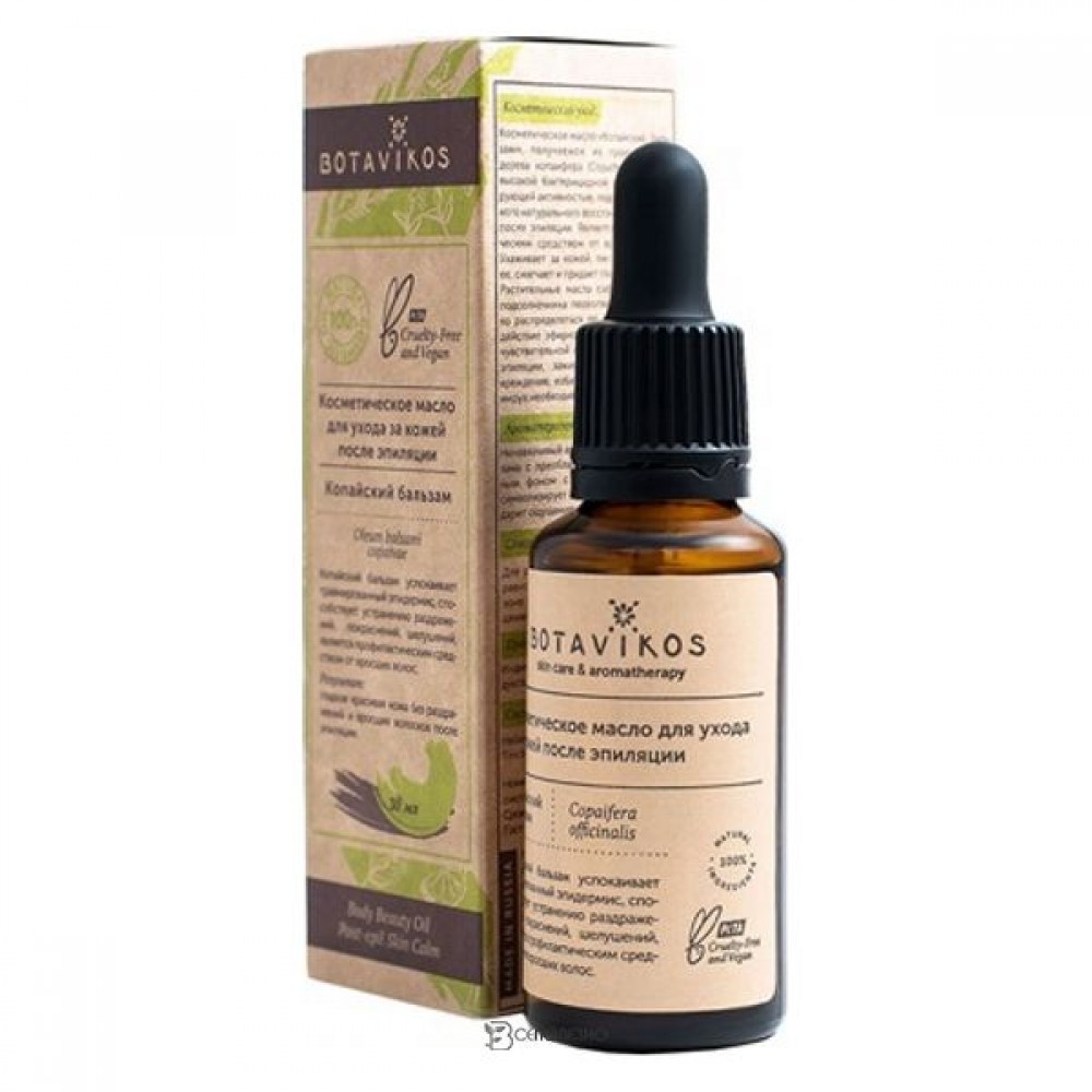 Масло косметическое Копайский бальзам для ухода за кожей после эпиляции 30 мл BOTAVIKOS 122131