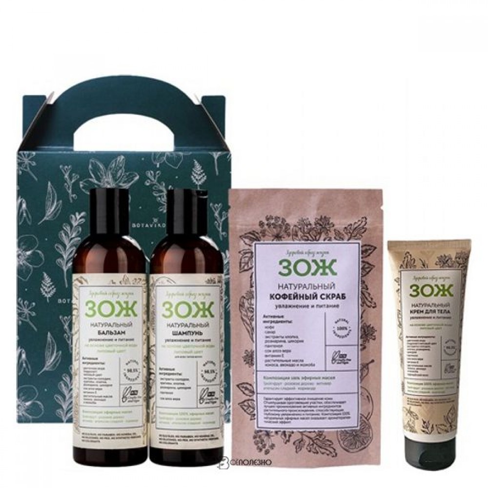 Набор подарочный ЗОЖ 2 710 г BOTAVIKOS 122133