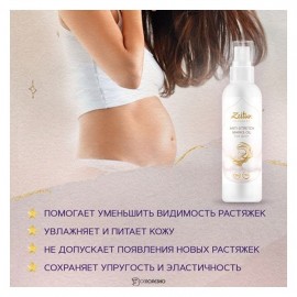 Масло против растяжек 150 мл ZEITUN 124011