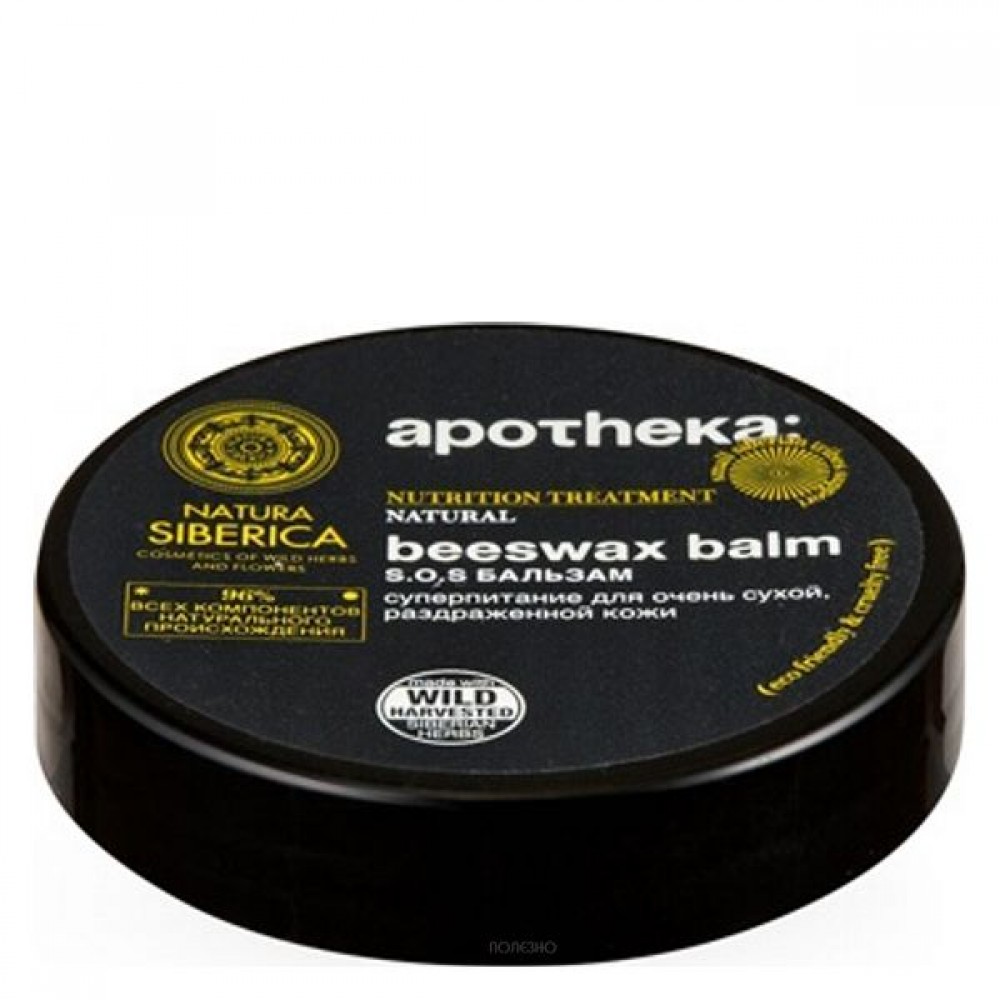 Бальзам s.o.s Beeswax balm 15 мл NATURA SIBERICA 124047
