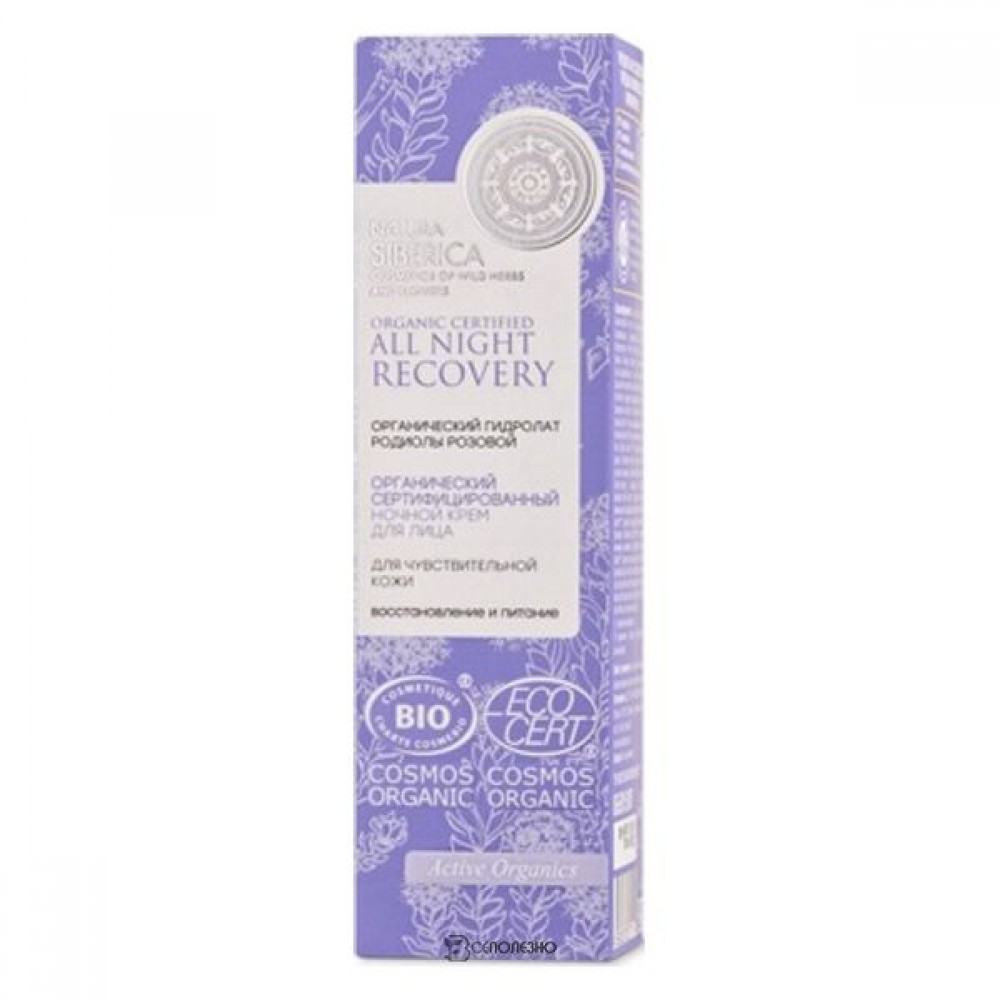 Крем для лица ночной для чувствительной кожи 50 мл NATURA SIBERICA 124052