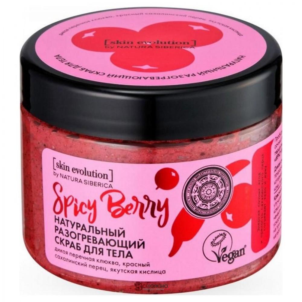 Скраб для тела Spicy Berry разогревающий 403 мл NATURA SIBERICA 124060