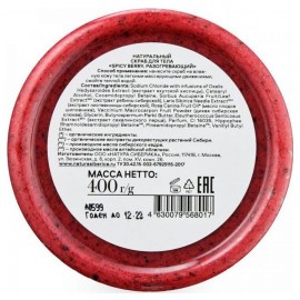 Скраб для тела Spicy Berry разогревающий 403 мл NATURA SIBERICA 124060
