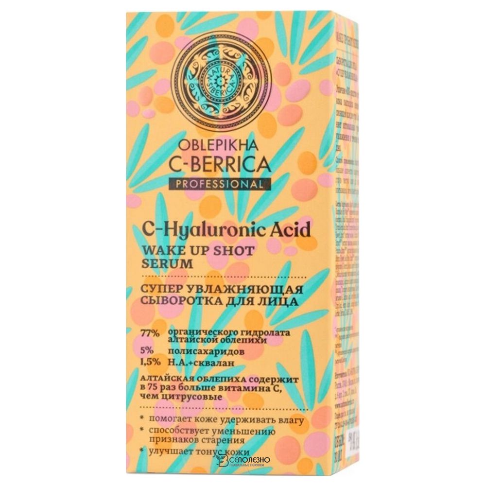 Сыворотка для лица Супер увлажняющая 30 мл NATURA SIBERICA 124063