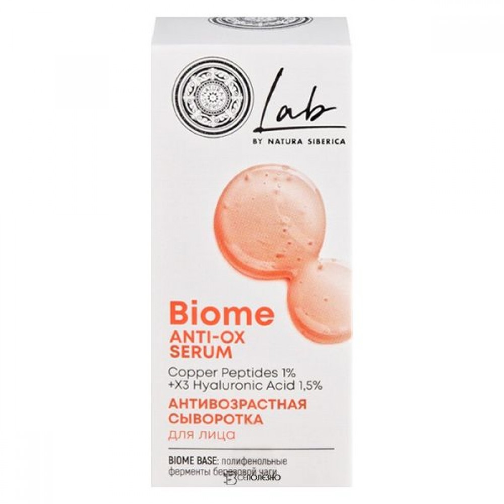 Сыворотка для лица Антивозрастная 30 мл NATURA SIBERICA 124069