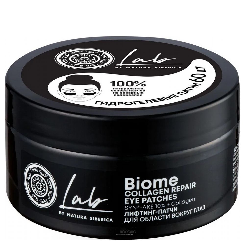 Лифтинг-патчи для области вокруг глаз 105 мл NATURA SIBERICA 124072