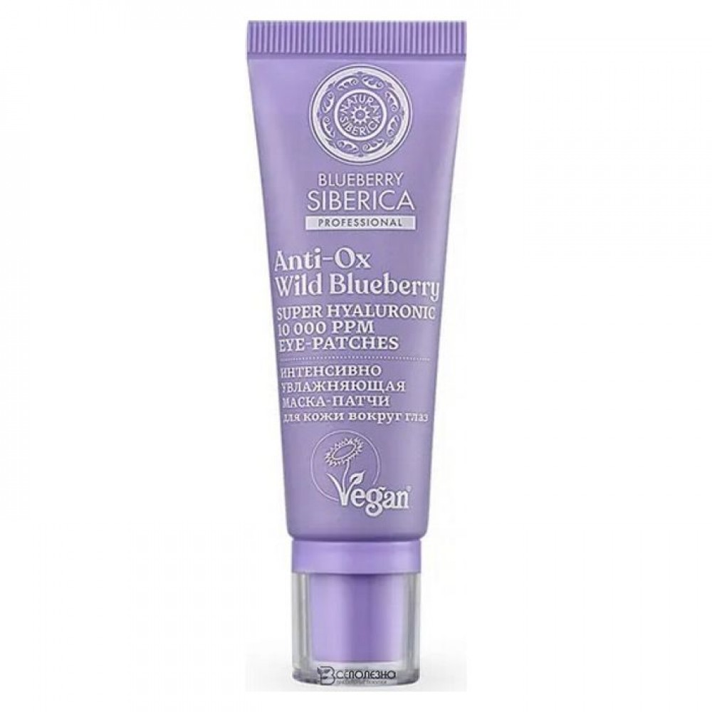Маска-патчи для кожи вокруг глаз Интенсивно увлажняющая 30 мл NATURA SIBERICA 124091