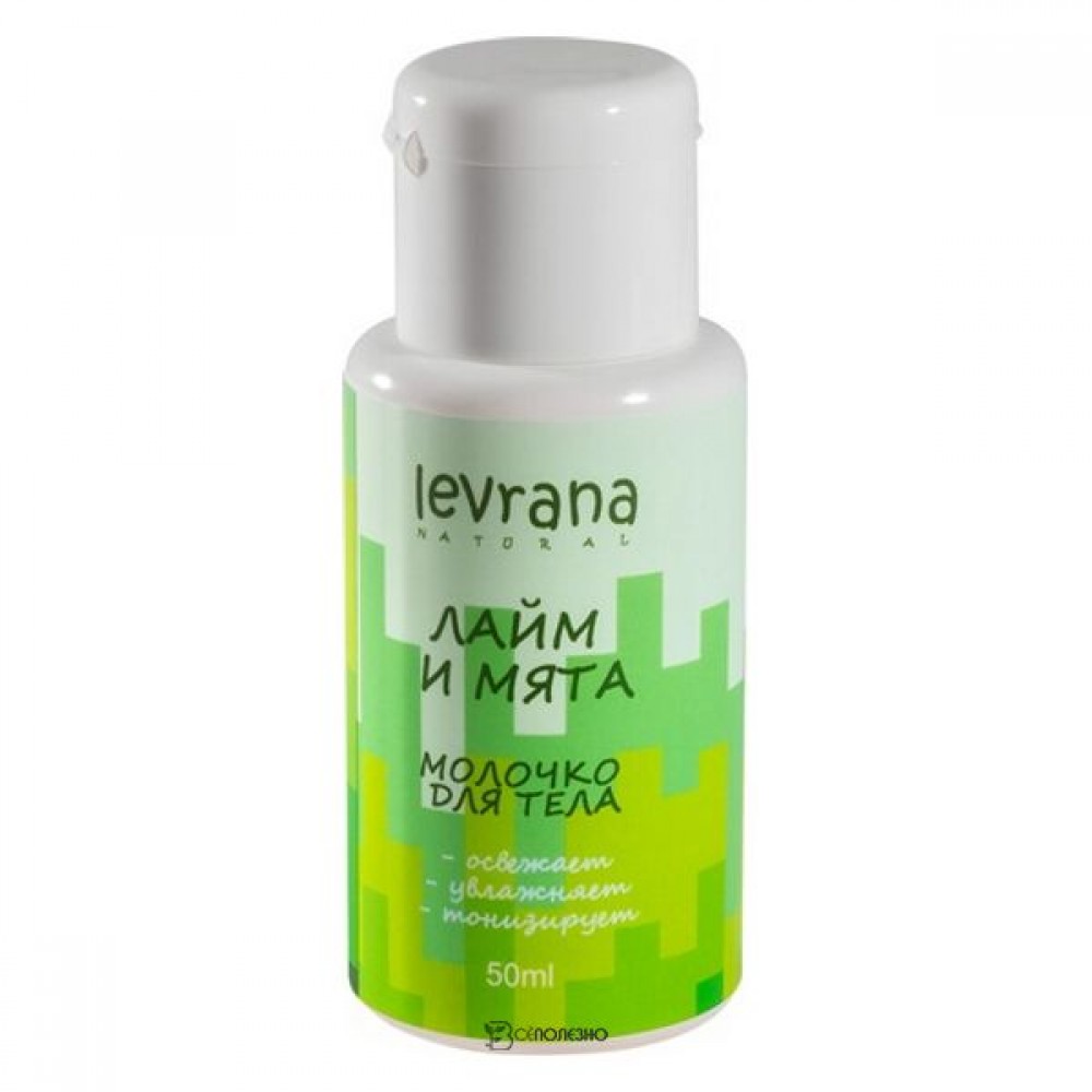 Молочко для тела Лайм и Мята мини 50 мл LEVRANA 124383