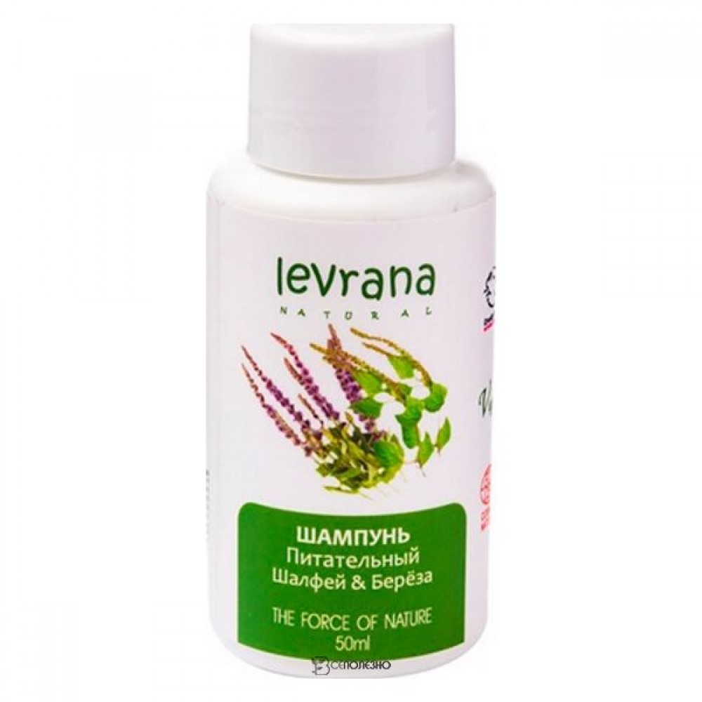 Шампунь Шалфей и Берёза мини 50 мл LEVRANA 124394
