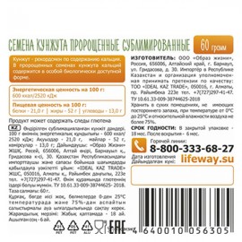 Проростки сублимированные Кунжут 60 г Образ жизни Алтая 140097