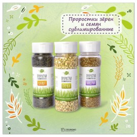 Проростки сублимированные Люцерна 70 г Образ жизни Алтая 140104