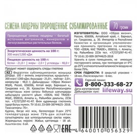 Проростки сублимированные Люцерна 70 г Образ жизни Алтая 140104