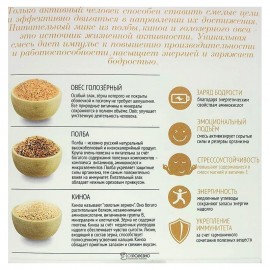 Крупяная смесь овса полбы и киноа Активность 350 г Образ жизни Алтая 140141