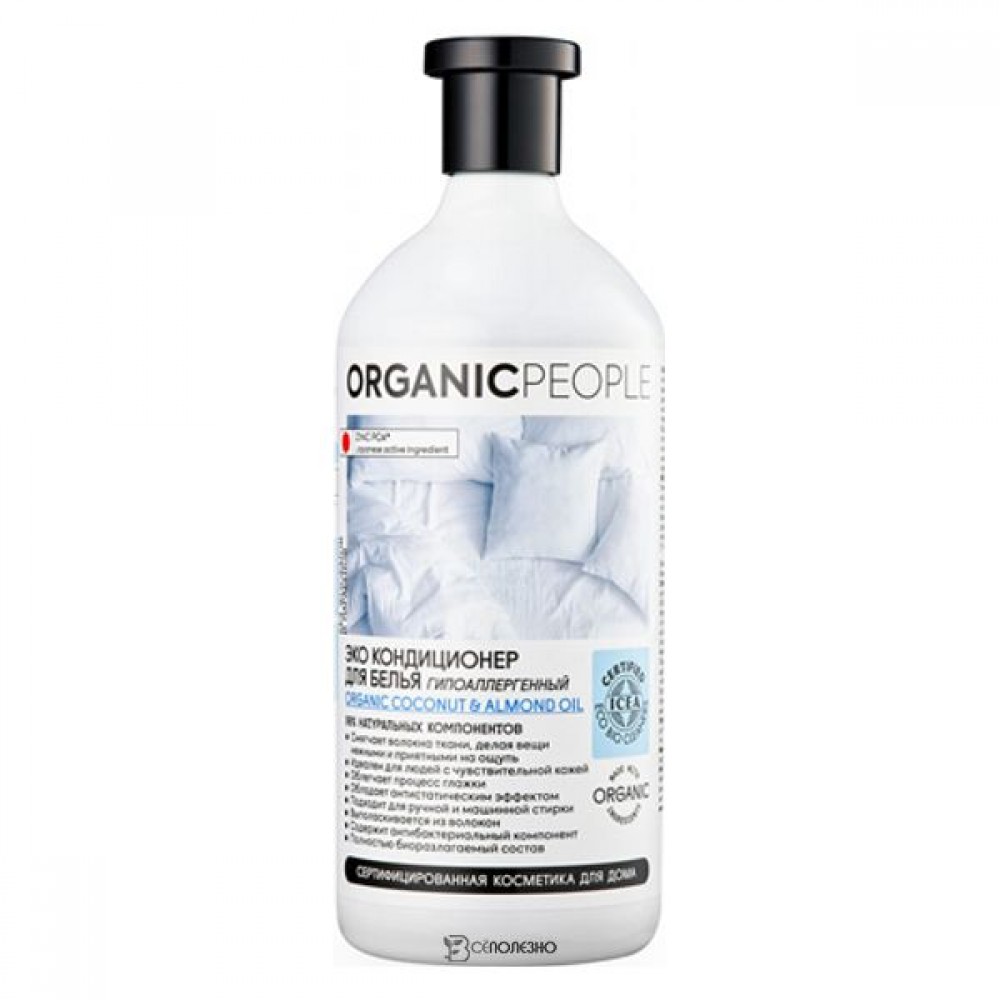 Эко кондиционер для белья гипоаллергенный 1000 мл Organic People 153916