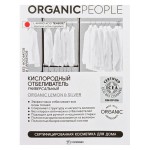 Отбеливатель кислородный универсальный 300 г Organic People 153926