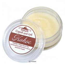 Скраб для губ Кокос 20 г СпивакЪ 153974