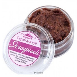Скраб для губ Ягодный 20 г СпивакЪ 153997