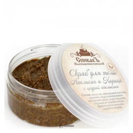 Скраб для тела Апельсин и Корица 180 г СпивакЪ 154016