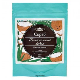 Скраб для тела сухой Белоснежный кокос 150 г СпивакЪ 154037
