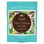 Скраб для тела сухой Кофе и корица 150 г СпивакЪ 154071