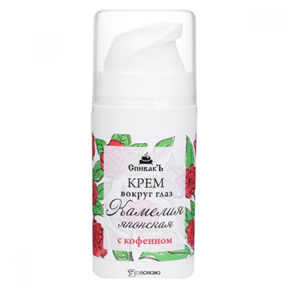 Крем для области вокруг глаз Камелия японская с кофеином 15 мл СпивакЪ 154258