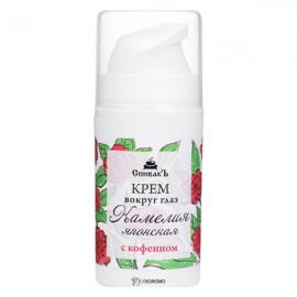 Крем для области вокруг глаз Камелия японская с кофеином 15 мл СпивакЪ 154258