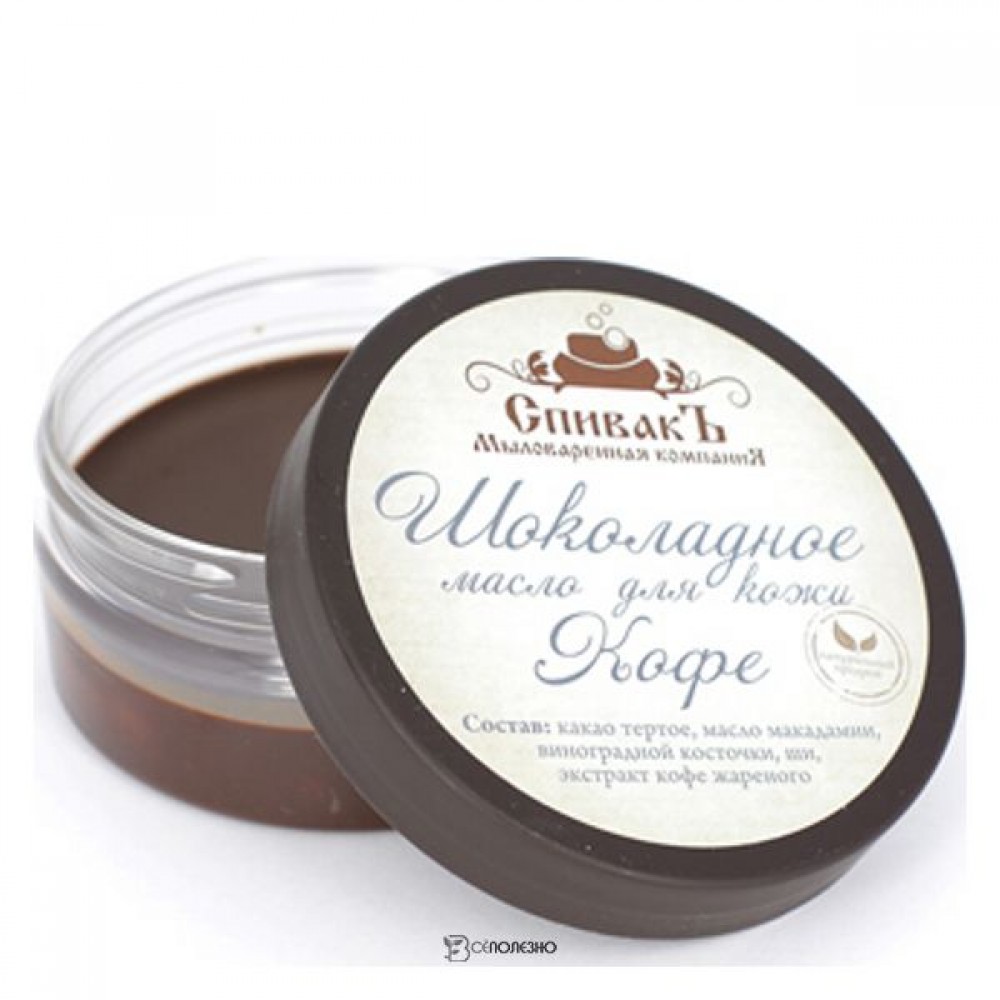 Шоколадное масло для кожи Кофе 100 г СпивакЪ 154286