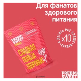 Столовый подсластитель Файбер 150 г Prebiosweet 160005