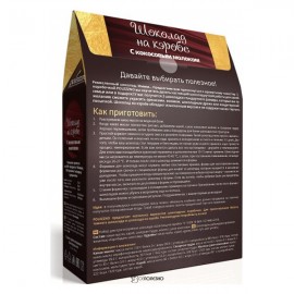 Набор для приготовления шоколада Шоколад на кэробе 300 г POLEZZNO 160017