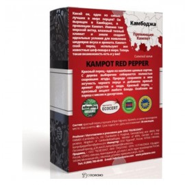 Кампотский красный перец горошек 40 г POLEZZNO 160159