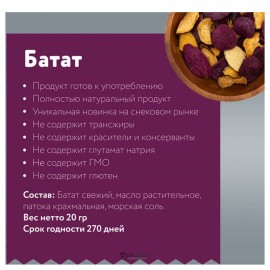 Ломтики овощные хрустящие из батата с морской солью 20 г Зеленика 160188