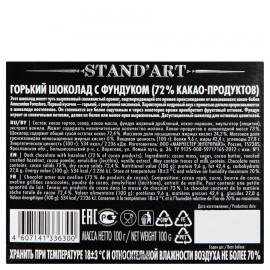 Шоколад горький с фундуком 72% 100 г BUCHERON 160329