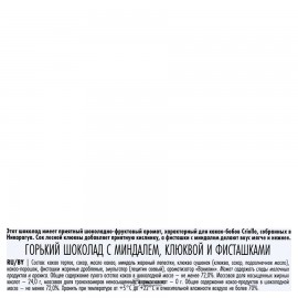 Шоколад горький с фисташками 72% 100 г BUCHERON 160330