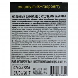 Шоколад молочный с малиной 100 г BUCHERON 160332