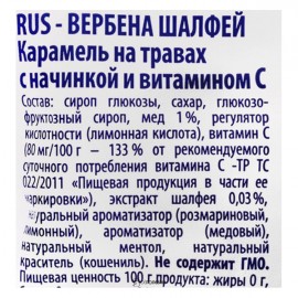 Карамель Шалфей начинкой и витамином С 60 г Verbena 160523