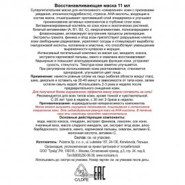 Восстанавливающая маска для лица Deluxe 11 мл NONI CARE 188090