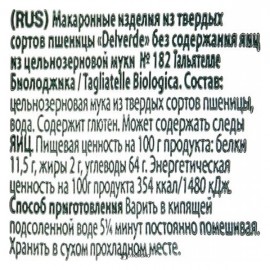 Макаронные изделия из твердых сортов пшеницы с отрубями № 182 Тальятелле Биолоджика 250 г Delverde 200004