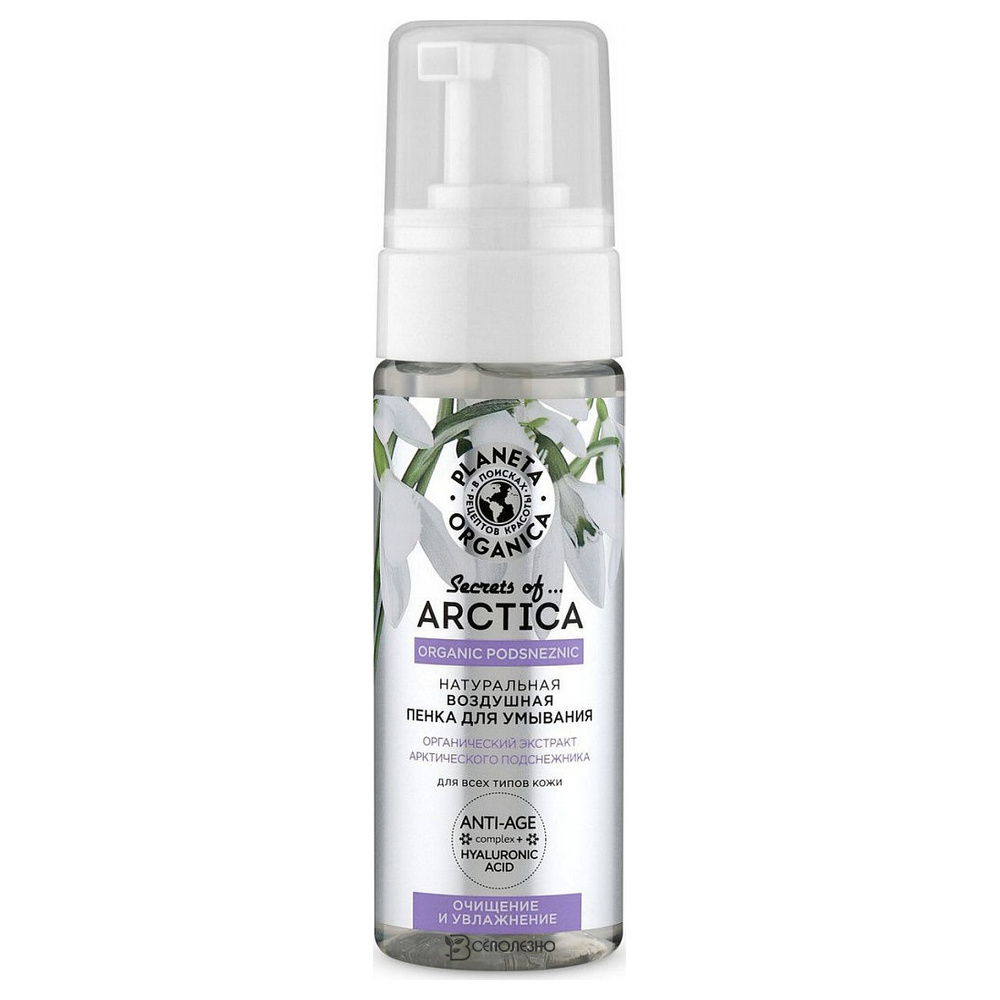 Пенка для умывания Очищение и увлажнение воздушная 150 мл Planeta Organica 210004