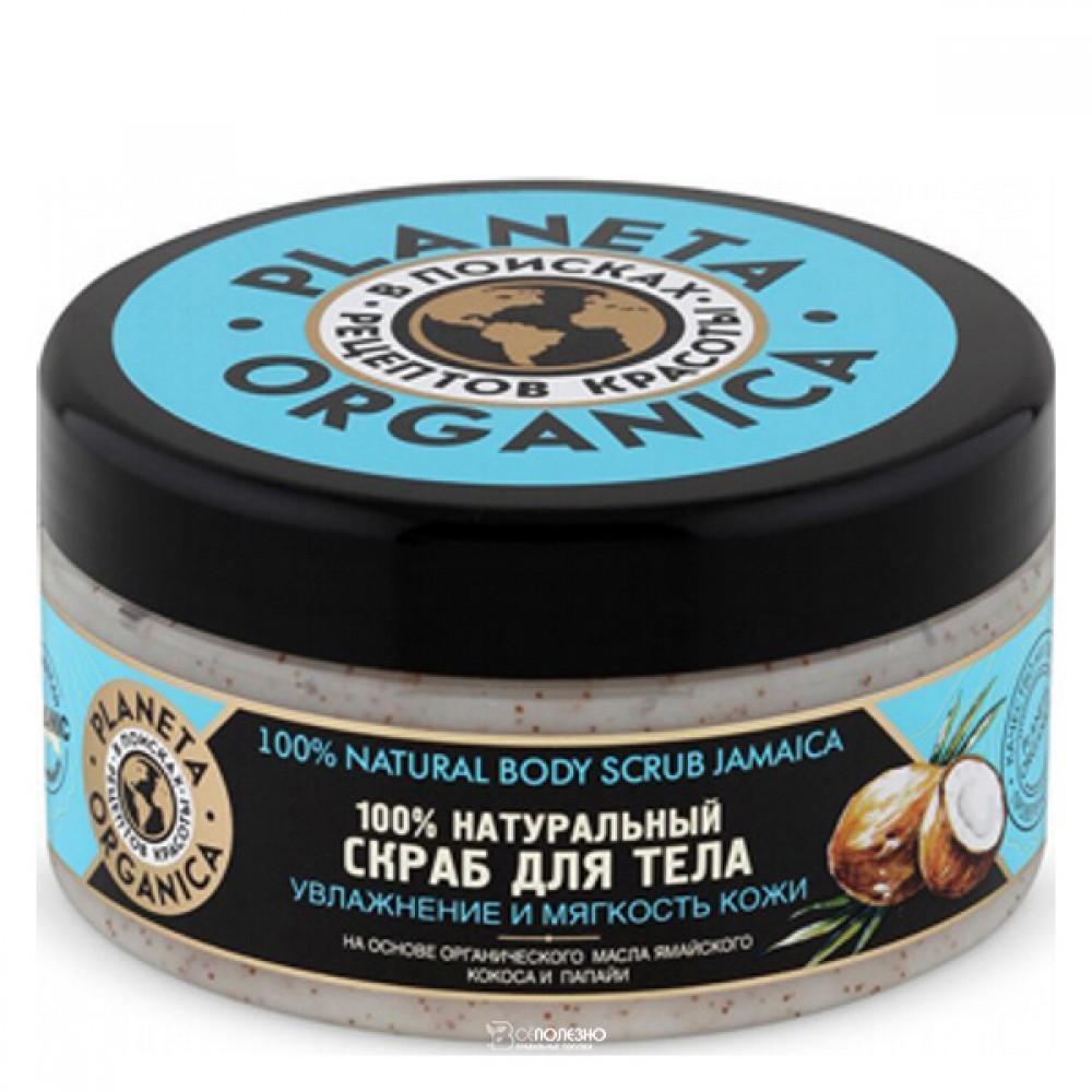 Скраб для тела Ямайский кокос и органическое масло папайи 300 мл Planeta Organica 210031