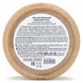 Скраб для тела Греческие фисташки и органическое финиковое масло 300 мл Planeta Organica 210041