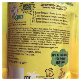 Гоммаж для лица Yuzu lemon & basil seed витаминный 100 мл Planeta Organica 210060