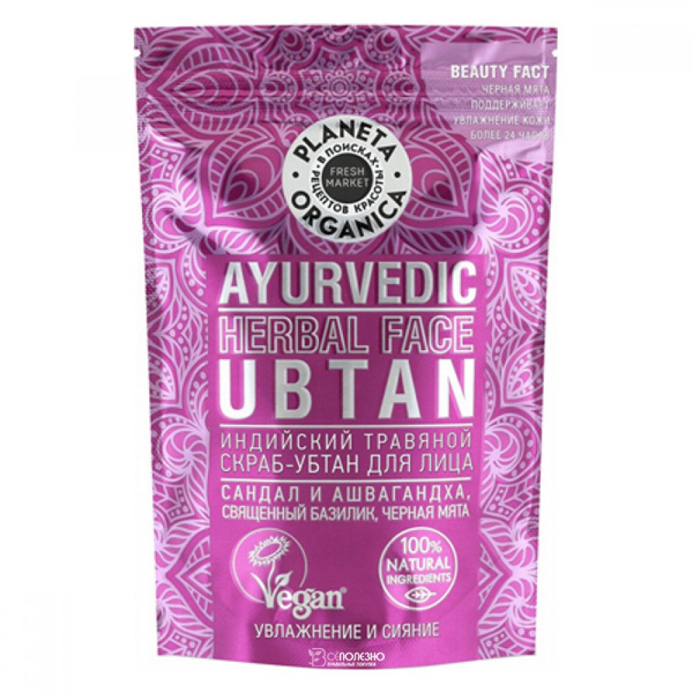 Скраб-убтан для лица Индийский травяной 100 г Planeta Organica 210066