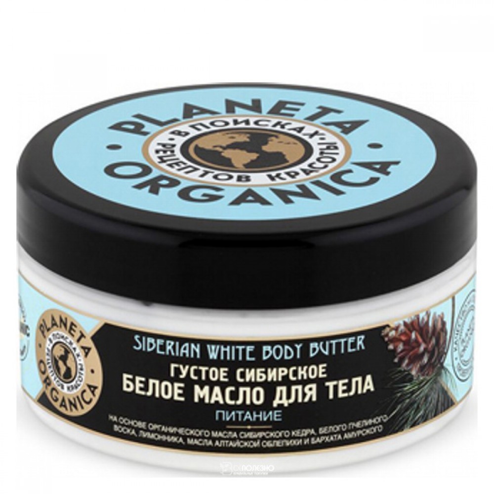 Масло для тела Сибирское для сухой и чувствительной кожи 300 мл Planeta Organica 210071