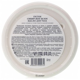 Масло для тела Сибирское для сухой и чувствительной кожи 300 мл Planeta Organica 210071