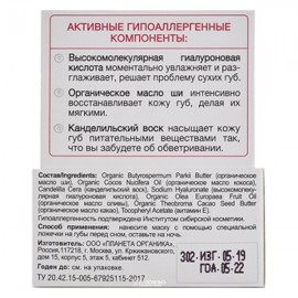 Маска для губ ночная 32 г Planeta Organica 210082