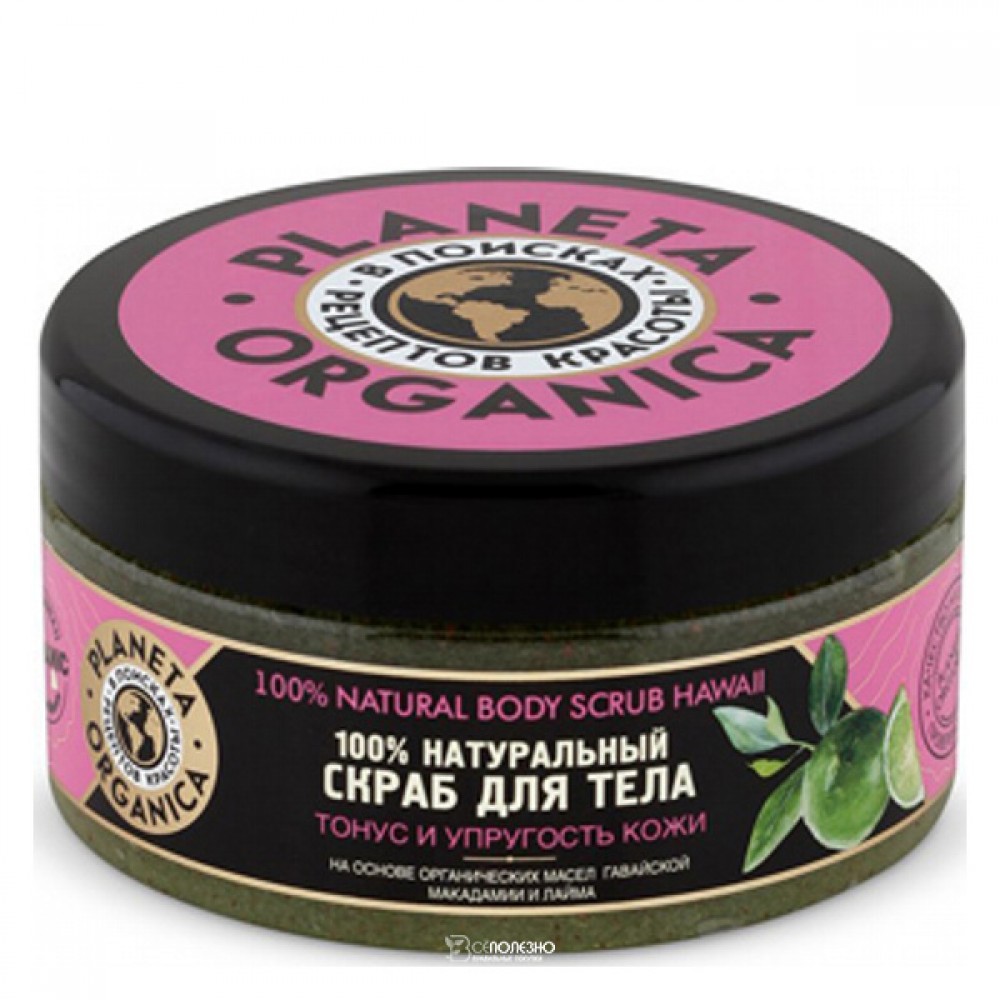 Скраб для тела Гавайская макадамия и органическое масло лайма 300 мл Planeta Organica 210091